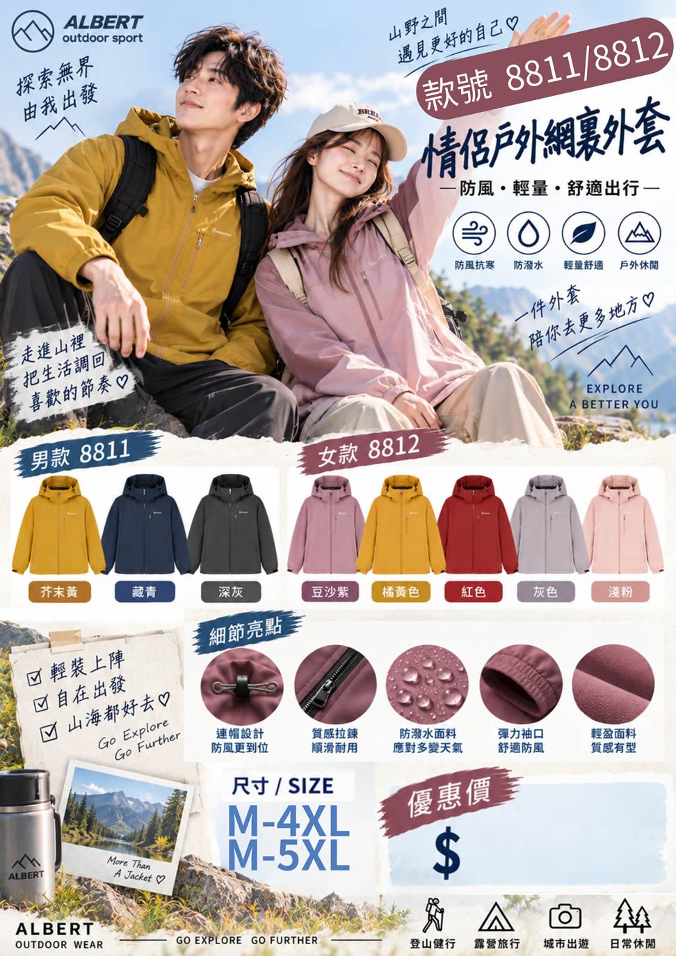 男款情侶戶外網裡外套 8811_